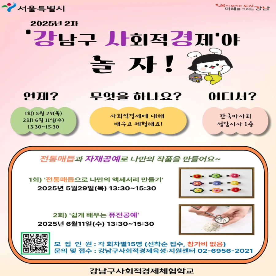 강남구 사회적경제야 놀자! 신청서